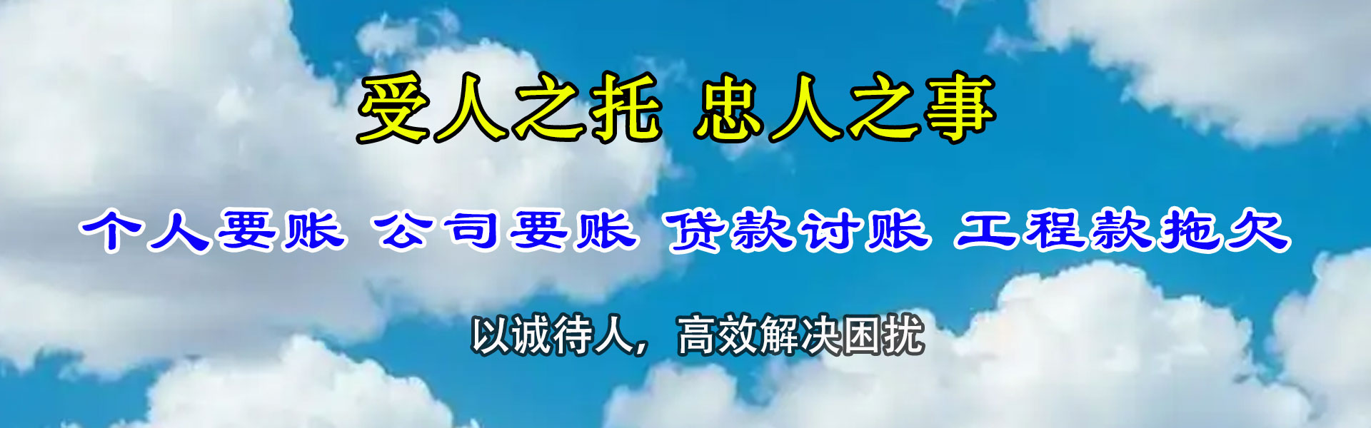 中原讨款公司